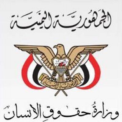 وزارة حقوق الإنسان تدين الاعتداء الأمريكي البريطاني على العاصمة صنعاء والمحافظات